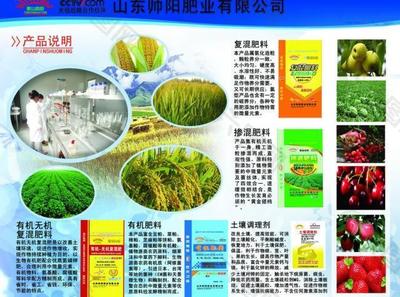 帅阳肥业产品说明展板图片